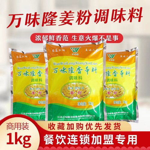 万味隆万味隆姜粉食用袋装调料