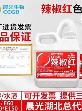 晨光生物辣椒红色素e150天然食用火锅商用红油只红不辣增色E6油溶