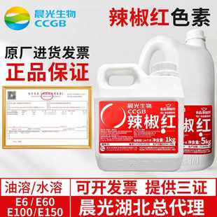 晨光生物辣椒红色素e150天然食用火锅商用红油只红不辣增色E6油溶