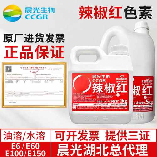 晨光e150工厂商用不辣油溶红色素
