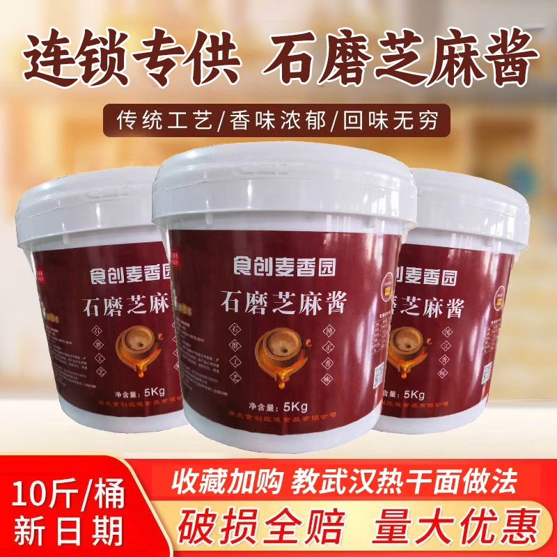 热干面芝麻酱武汉商用