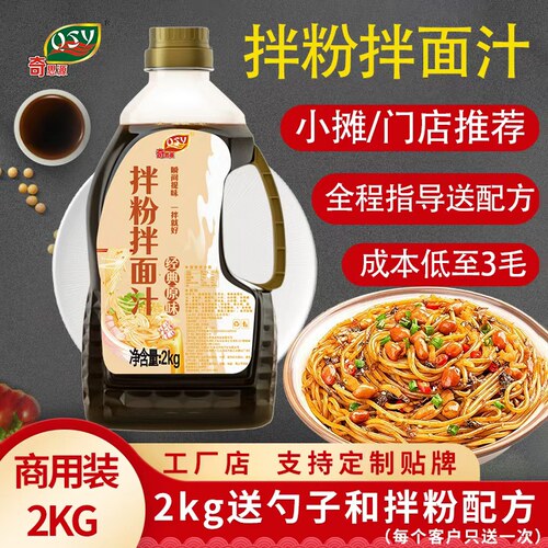 奇思源拌粉葱油拌面原味麻辣