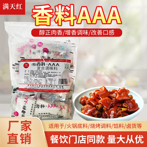 aaa醇厚留香1000克包邮火锅料
