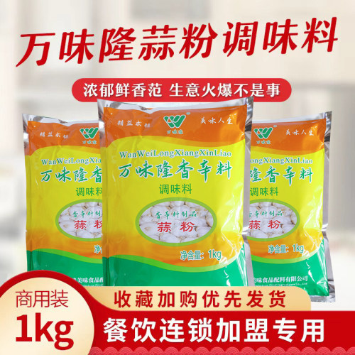 万味隆锡纸花甲100%大蒜粉烧烤料