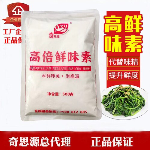 高倍鲜味素鲜香素特味鲜