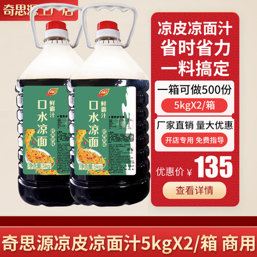 奇思源四川口水专用调料