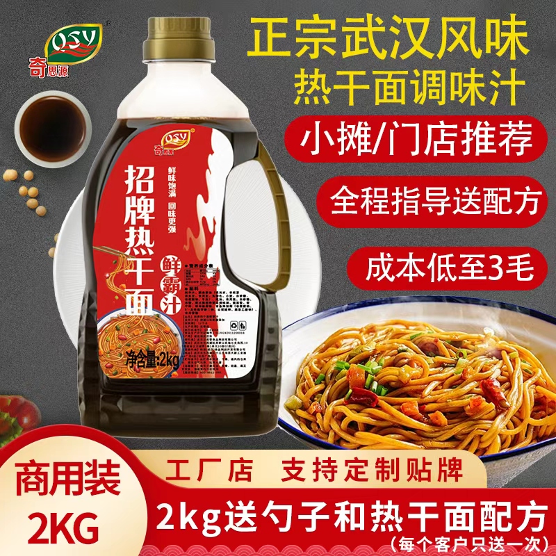 热干面秘制酱料商用卤水调料包