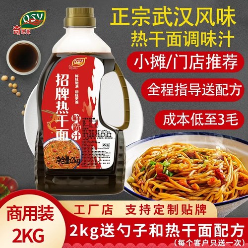 热干面秘制酱料商用卤水调料包