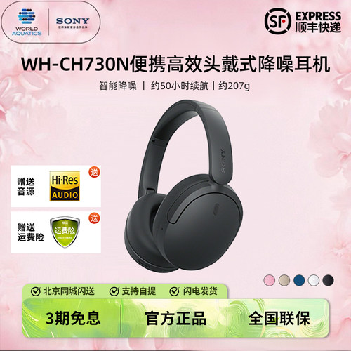 索尼CH730N头戴主动降噪无线耳机