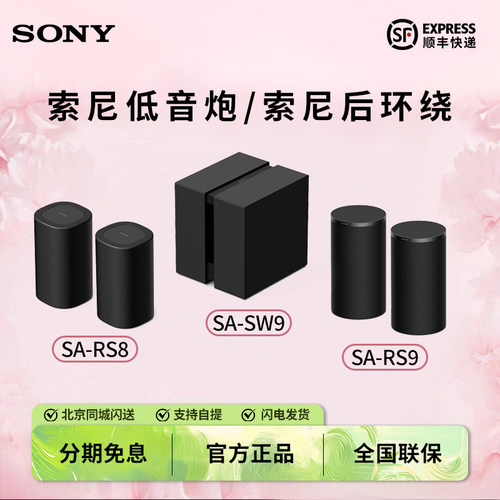 索尼回音壁低音炮后置环绕音箱