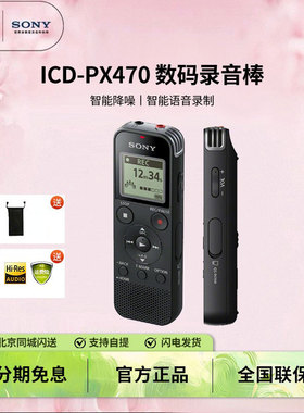 Sony索尼录音笔ICD-PX470专业高清智能降噪会议学习课堂MP3播放器