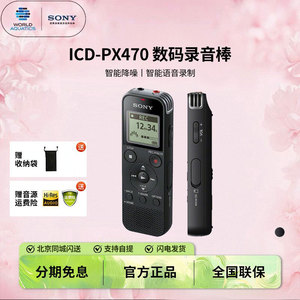 Sony索尼录音笔ICD-PX470专业高清智能降噪会议学习课堂MP3播放器