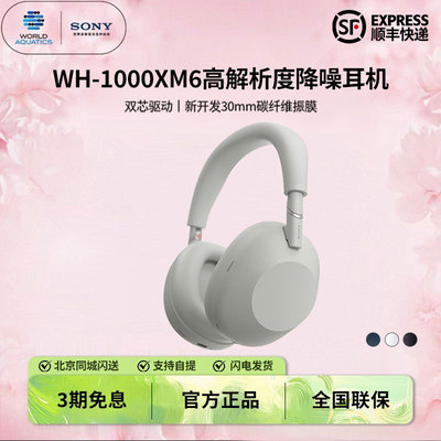 索尼WH-1000XM6头戴主动降噪耳机