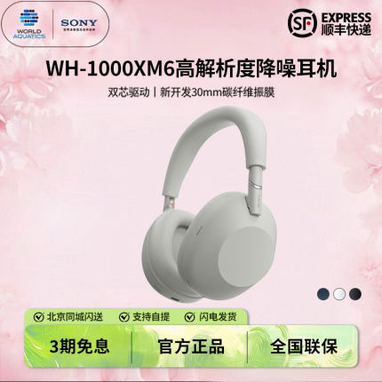 Sony/索尼 WH-1000XM6头戴式无线蓝牙主动降噪耳机大法耳麦WH XM5