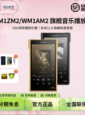 国行现货Sony/索尼 NW-WM1ZM2 WM1AM2黑砖金砖二代高解析播放器套