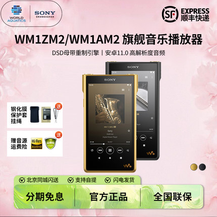 国行现货Sony/索尼 NW-WM1ZM2 WM1AM2黑砖金砖二代高解析播放器套