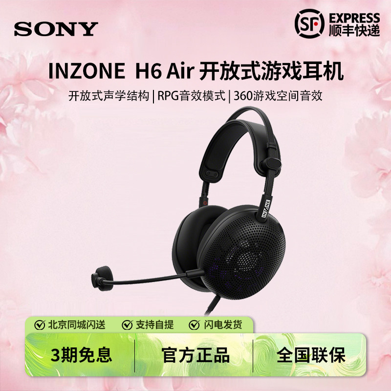 索尼INZONE英纵H6开放式游戏耳机