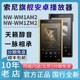 索尼NW WM1AM2 WM1ZM2金砖2代 WM1A黑砖无损HIFI发烧播放器 Sony