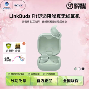 国行Sony/索尼 LinkBuds Fit真无线降噪蓝牙耳机LS900N升级ls910n