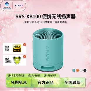 XB100 新品 SRS 索尼 防水防尘重低音便携蓝牙户外小钢炮音箱 Sony