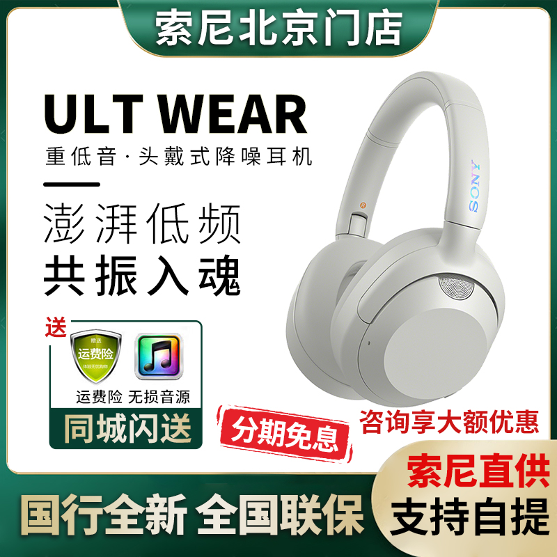 Sony/索尼 ULT WEAR 头戴式重低音无线蓝牙降噪耳机麦 WH-ULT900N 影音电器 蓝牙耳机 原图主图