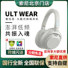 Sony/索尼 ULT WEAR 头戴式重低音无线蓝牙降噪耳机麦 WH-ULT900N