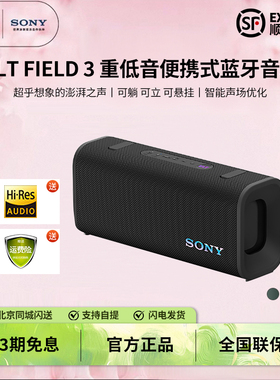 Sony/索尼 ULT FIELD 3重低音响防水无线蓝牙便携式音箱SRS-ULT30
