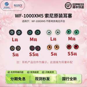 sony索尼WF-1000XM5无线降噪耳机耳塞耳帽耳塞耳麦配件原装正 XM4