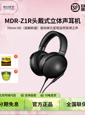 Sony/索尼 MDR-Z1R 旗舰立体声头戴Hires平衡监听耳机 Z7M2