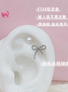 F136钛合金甜酷蝴蝶结耳骨钉