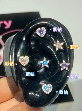 钛钢满钻镶嵌星星爱心蓝色紫色人鱼姬彩钻耳骨钉拧螺丝耳蜗钉高位