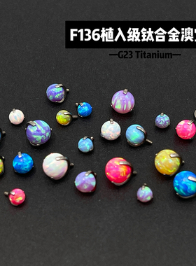 植入级钛合金彩色澳宝球1.2mm