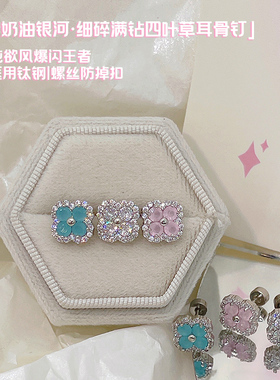 奶油粉细碎钻四叶草钛钢爆闪饰品