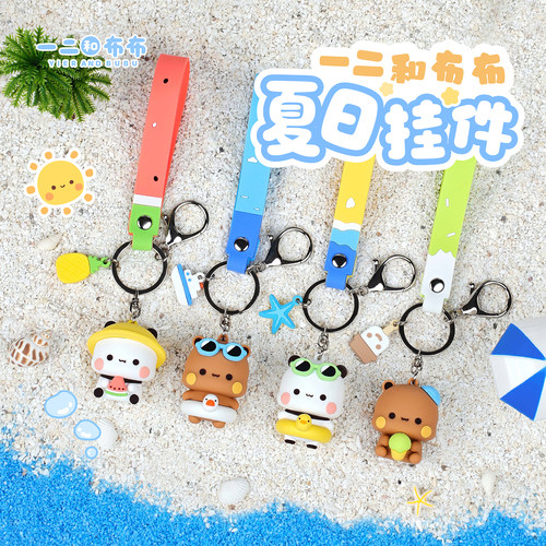 一二和布布夏日系列钥匙扣