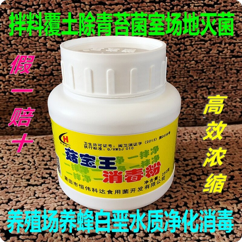 强效菇宝王消毒粉菌料链孢面孢一拌净养蜂白垩场地环境物表灭菌剂