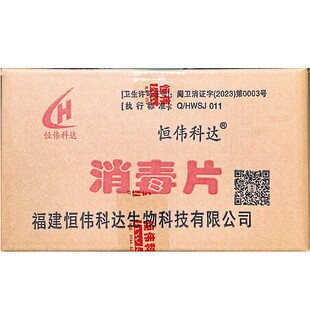 恒伟科达消毒片(原菇宝王) 菌室场地环境物表杀菌 养蜂白垩病