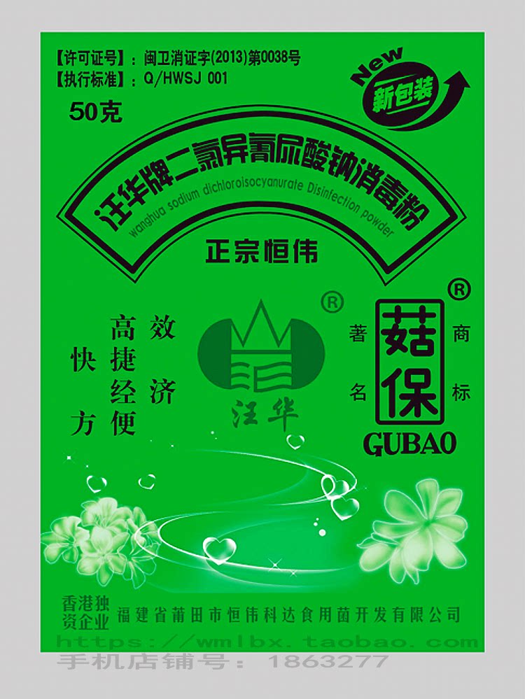 汪华牌50克袋装菇保一号杀菌灭菌剂正品接种室菌室空气烟熏消毒粉