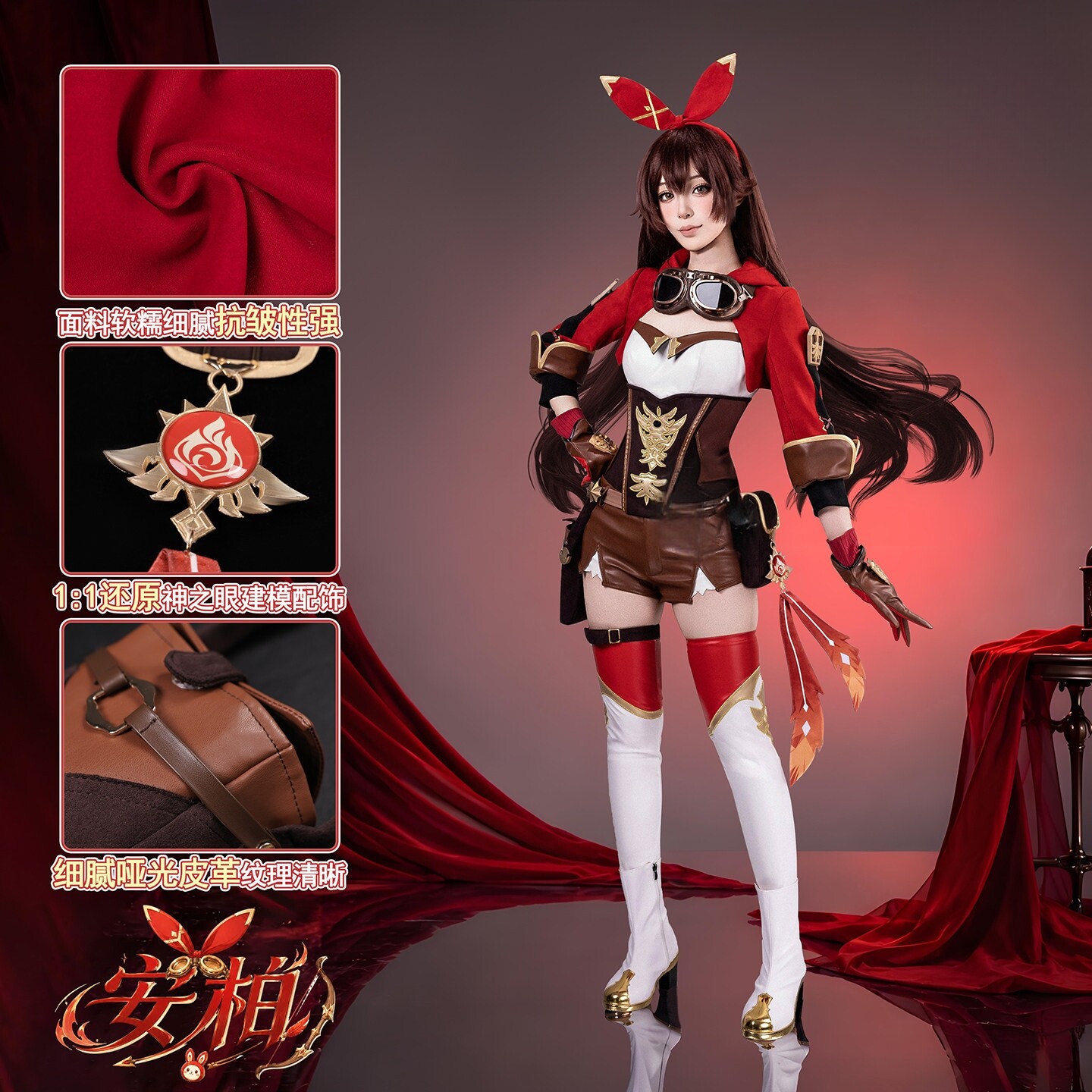 原神安柏cos服C服全套配饰图片
