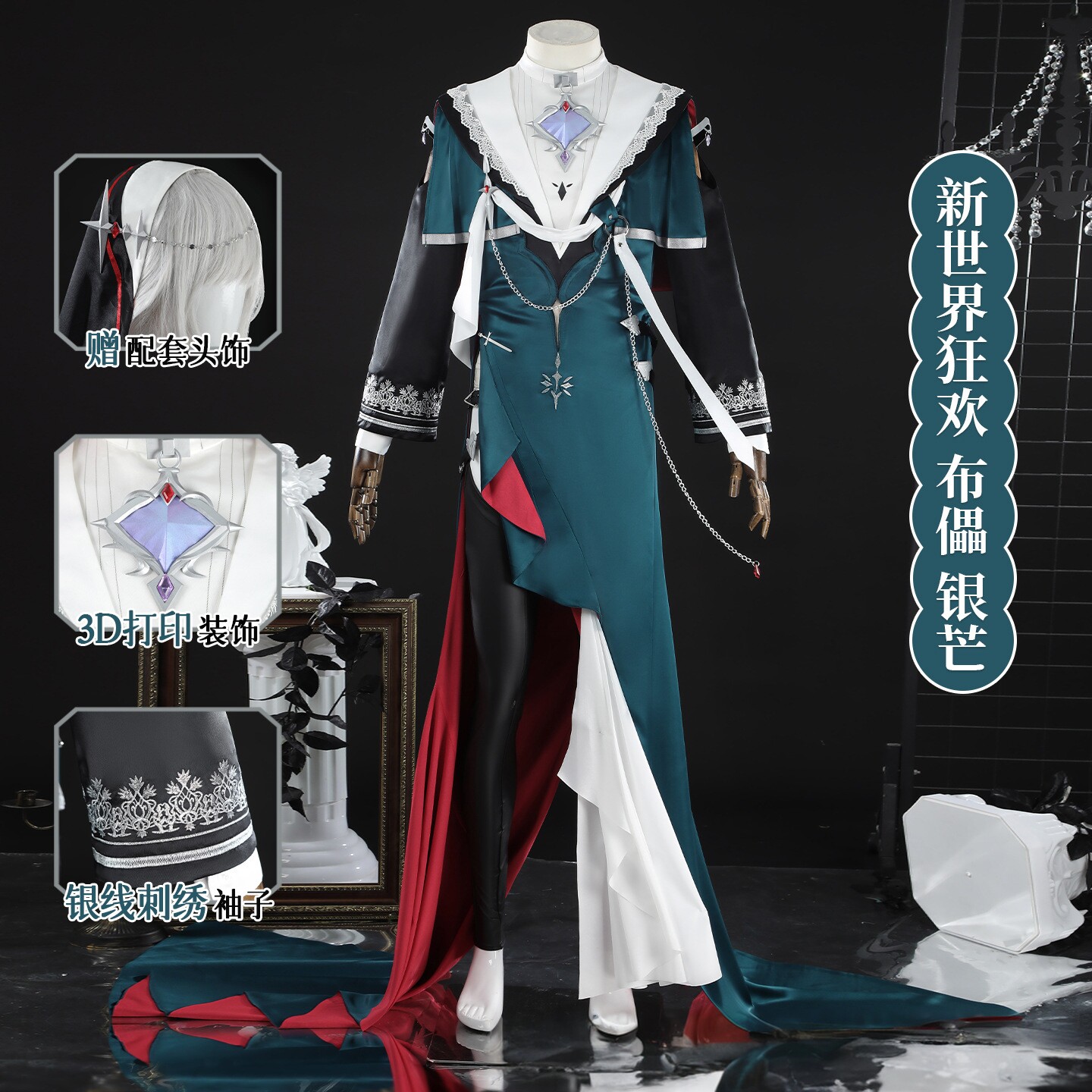 新世界狂欢修女cos银芒服套装