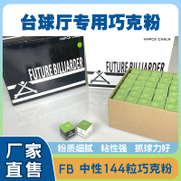 爆款熱賣FB臺球桿巧克粉槍粉擦粉
