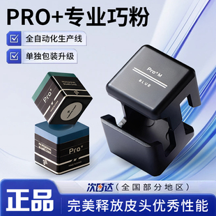 TP巧克粉PRO+新款职业专用中式黑八斯诺克磁吸巧克台球杆专用枪粉