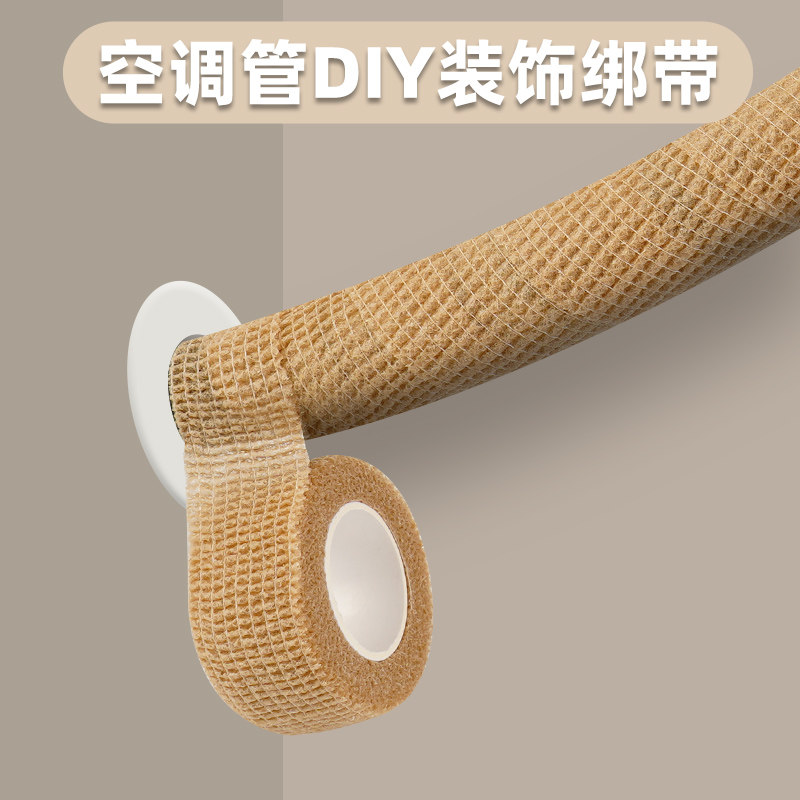 空调管子装饰遮丑绑带包下水管道燃气管美化DIY改造自粘缠绕绷带