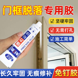 门框脱落专用胶粘木门套踢脚线松动固定修复胶粘合剂胶水免钉胶