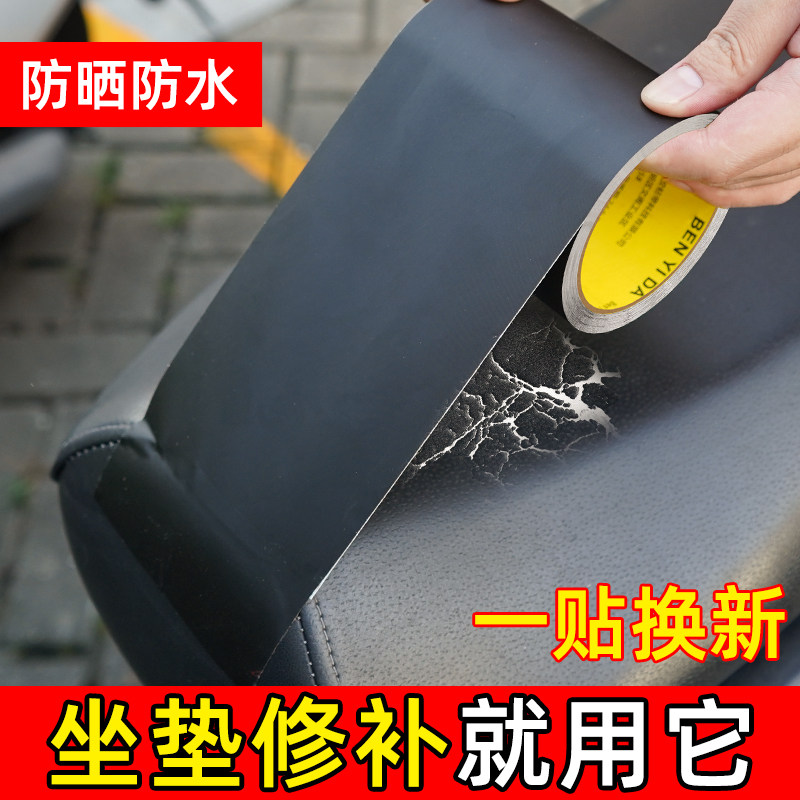 电动车坐垫修补贴自粘皮革真皮沙发摩托车座椅破洞无痕修复补丁贴,文具电教/文化用品/商务用品,胶带/胶纸/胶条,淘宝优惠券,粉丝福利购,淘宝优惠卷