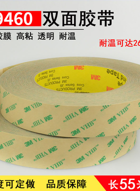 正品3M9460PC双面胶透明无痕超薄耐高温强力高粘度无基材双面胶带