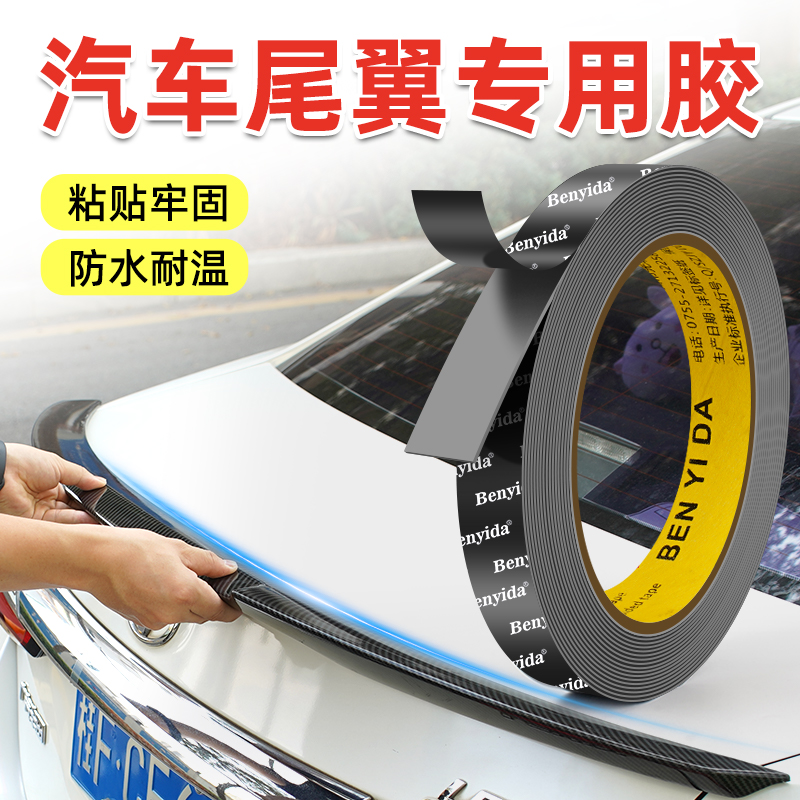 汽车尾翼专用胶强力双面胶