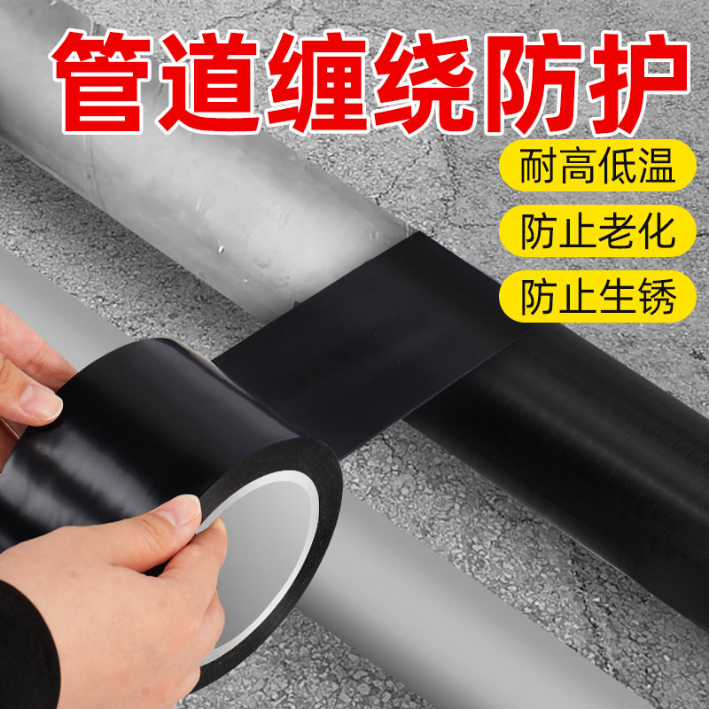 室外水管防水防晒防老化胶带