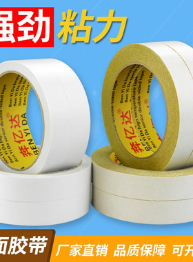 超薄白色双面胶带黄油双面胶易撕办公广告家用强力双面胶批发包邮