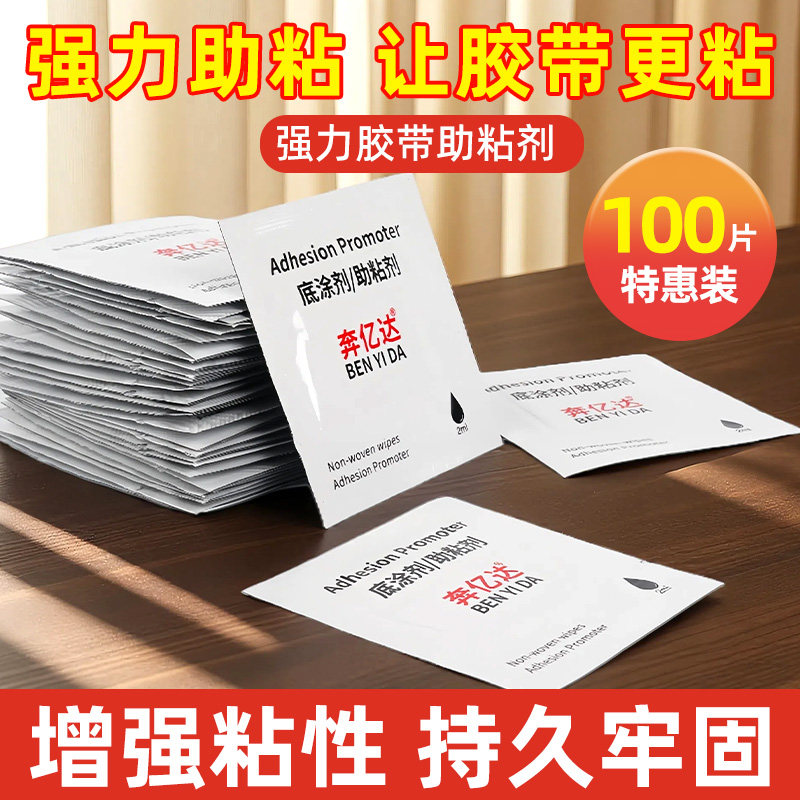 车家两用强力双面胶助粘剂车用无痕防水底涂剂固定剂助黏剂粘贴,汽车用品/电子/清洗/改装,车用双面胶,淘宝优惠券,粉丝福利购,淘宝优惠卷