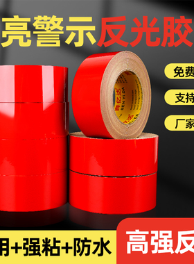 红色反光警示胶带消防管道标识带色环胶带替代喷漆反光膜PET贴纸